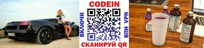 Кодеин напиток Lean (лин)  Купить  Жирновск 